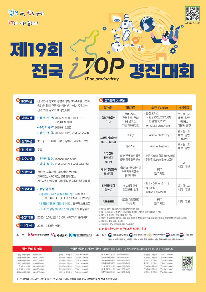 제19회 i-TOP 경진대회