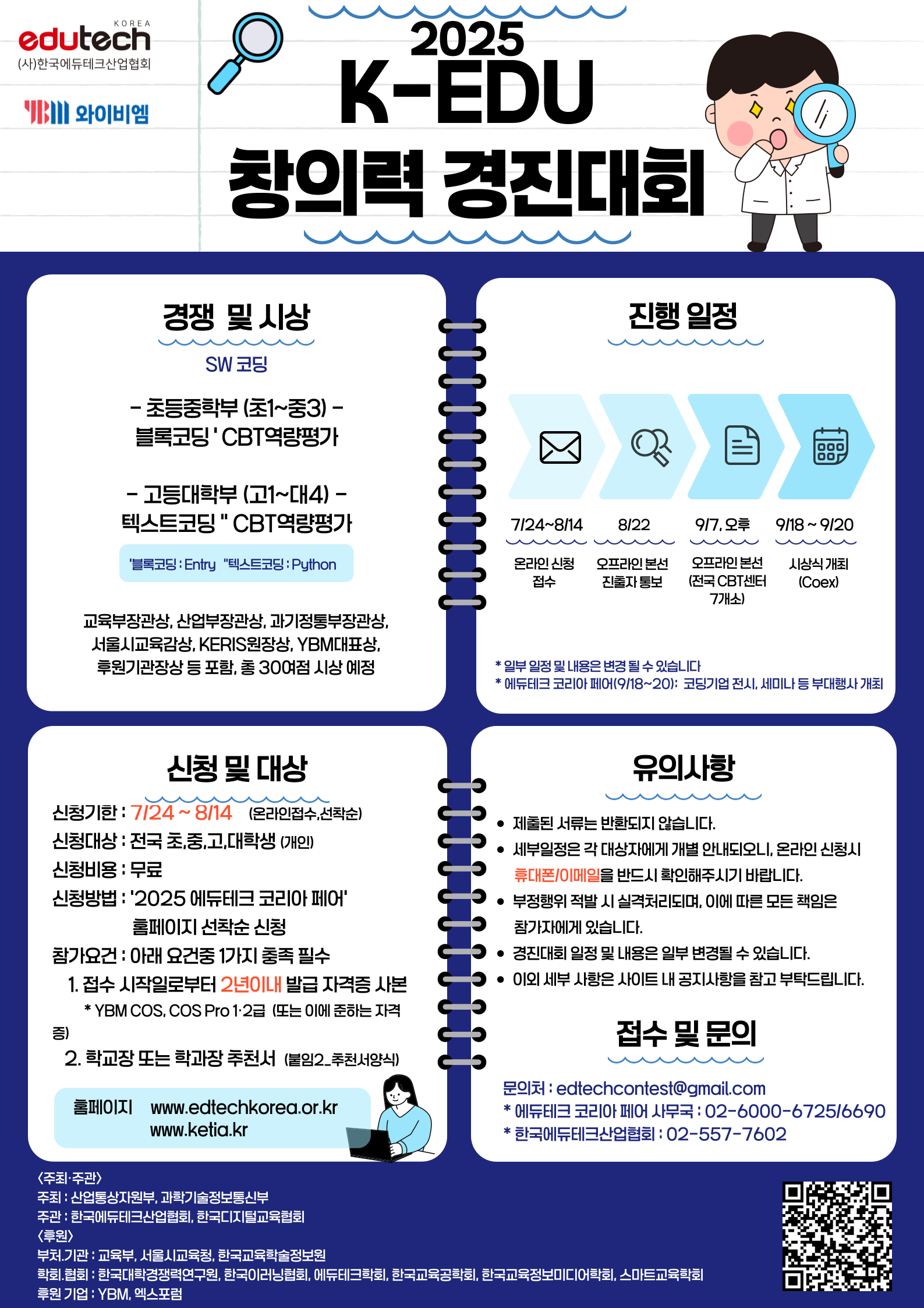 에듀테크 경진대회 통합 모집 공고