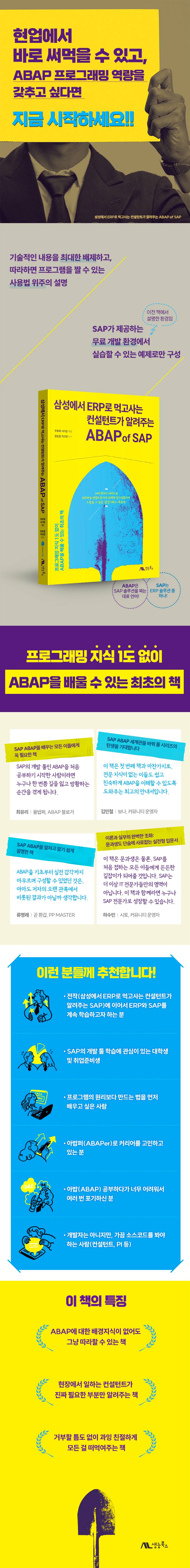 『ABAP of SAP』신간 서평단 모집