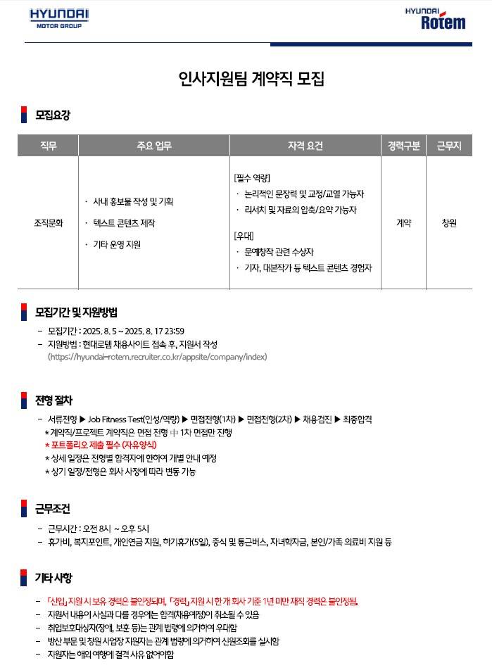 [현대로템] 인사지원팀 계약직 모집