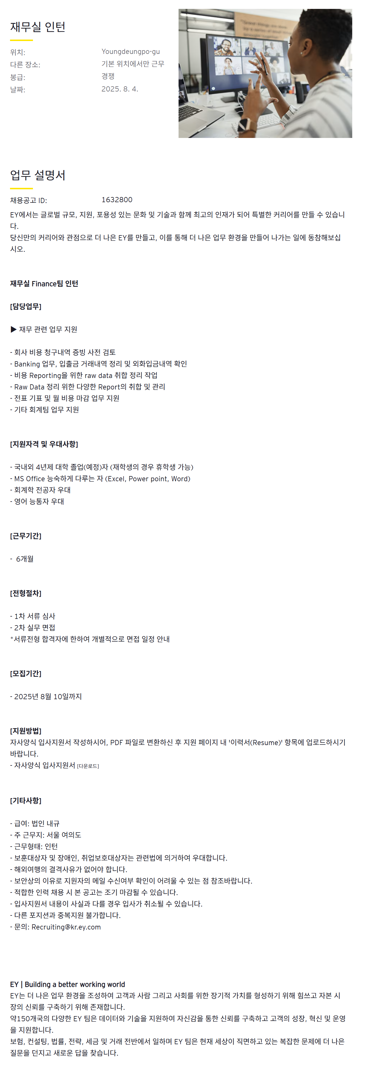 [EY한영] 재무실 인턴 채용