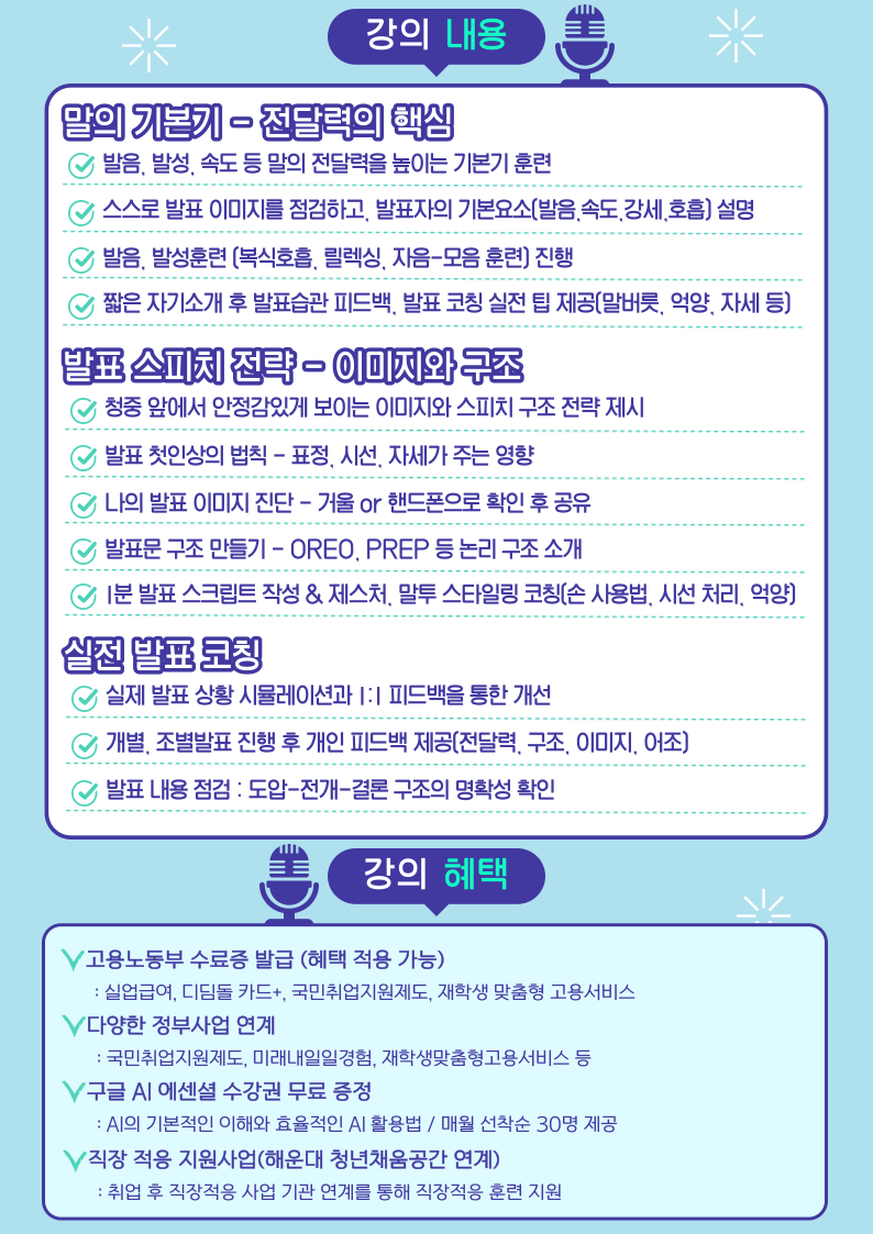 발표 끝판왕 - 취업을 위한 발표 스피치 전략