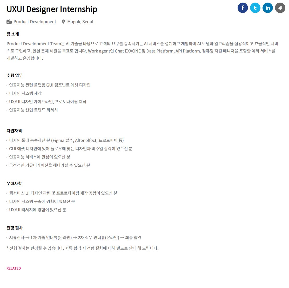 [LG경영개발원] [LG AI연구원] UXUI Designer Internship 채용