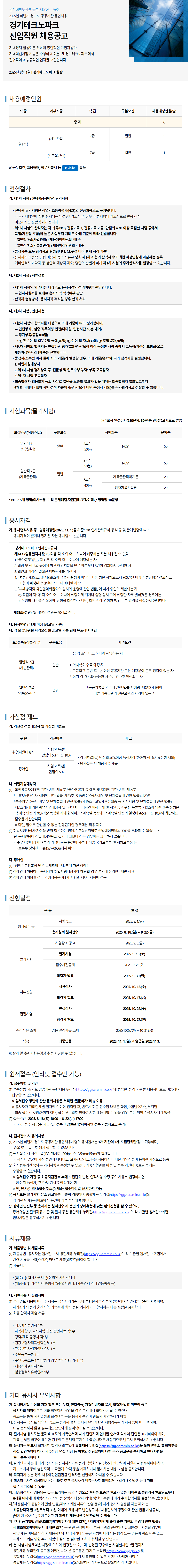 [경기테크노파크] 신입직원 채용공고