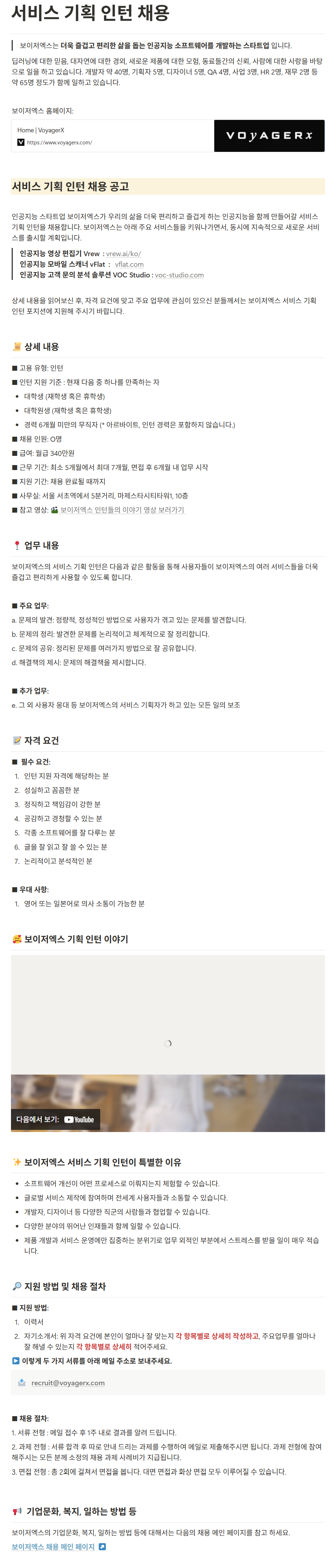 [보이저엑스] 서비스 기획 인턴 채용