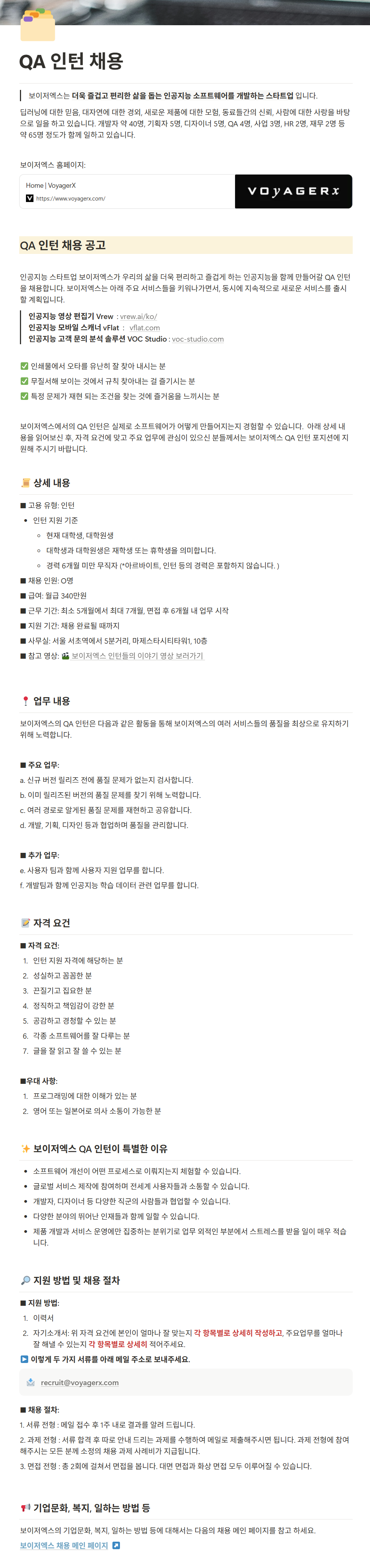 [보이저엑스] QA 인턴 채용