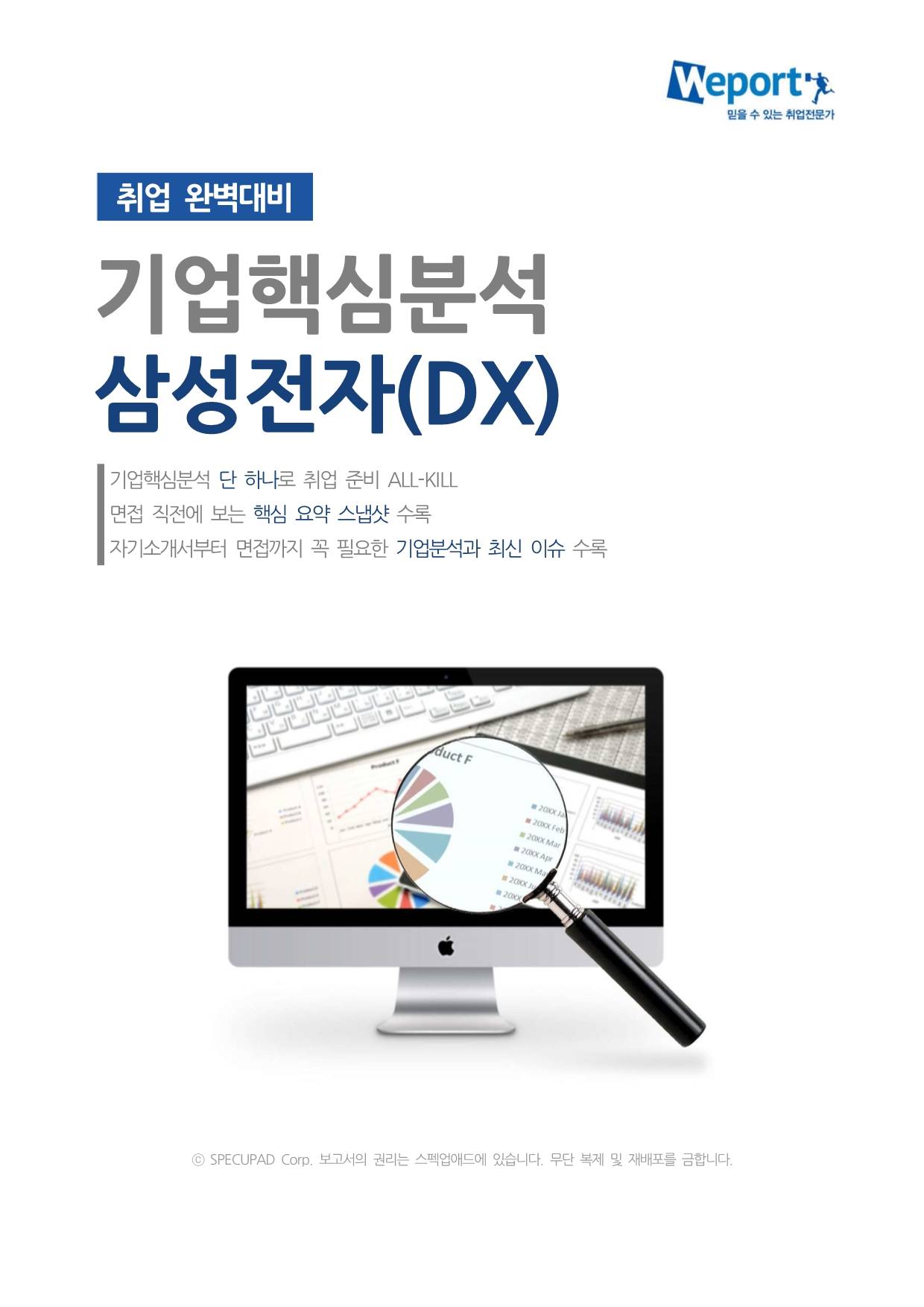 삼성전자(DX) 2025년 하반기 기업분석자료 - 대기업·금융권·공기업·산업 분석 리포트 - 링커리어