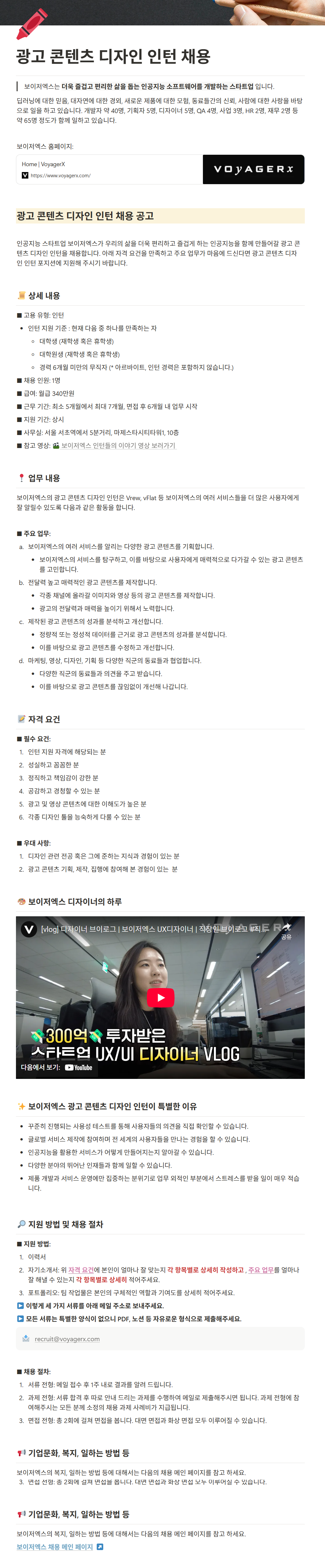 [보이저엑스] 광고 콘텐츠 디자인 인턴 채용