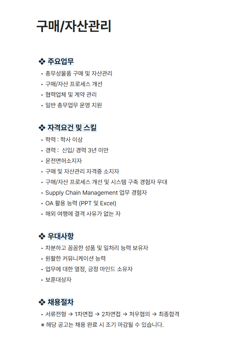 [세스코] 구매/자산관리 채용 (~08/19)