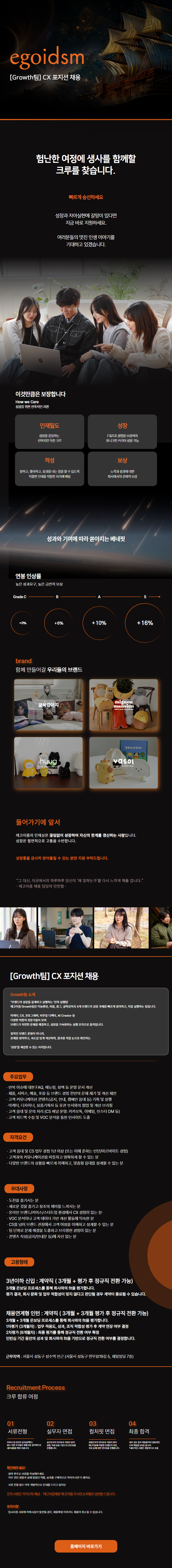 [Growth팀] CX 매니저 (인턴)