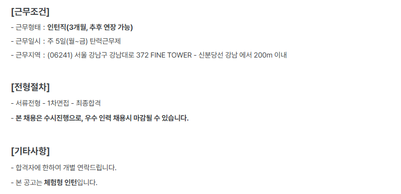 [PTKOREA/인턴] 2025 하반기 대기업 Mobile E-commerce App 운영 보조