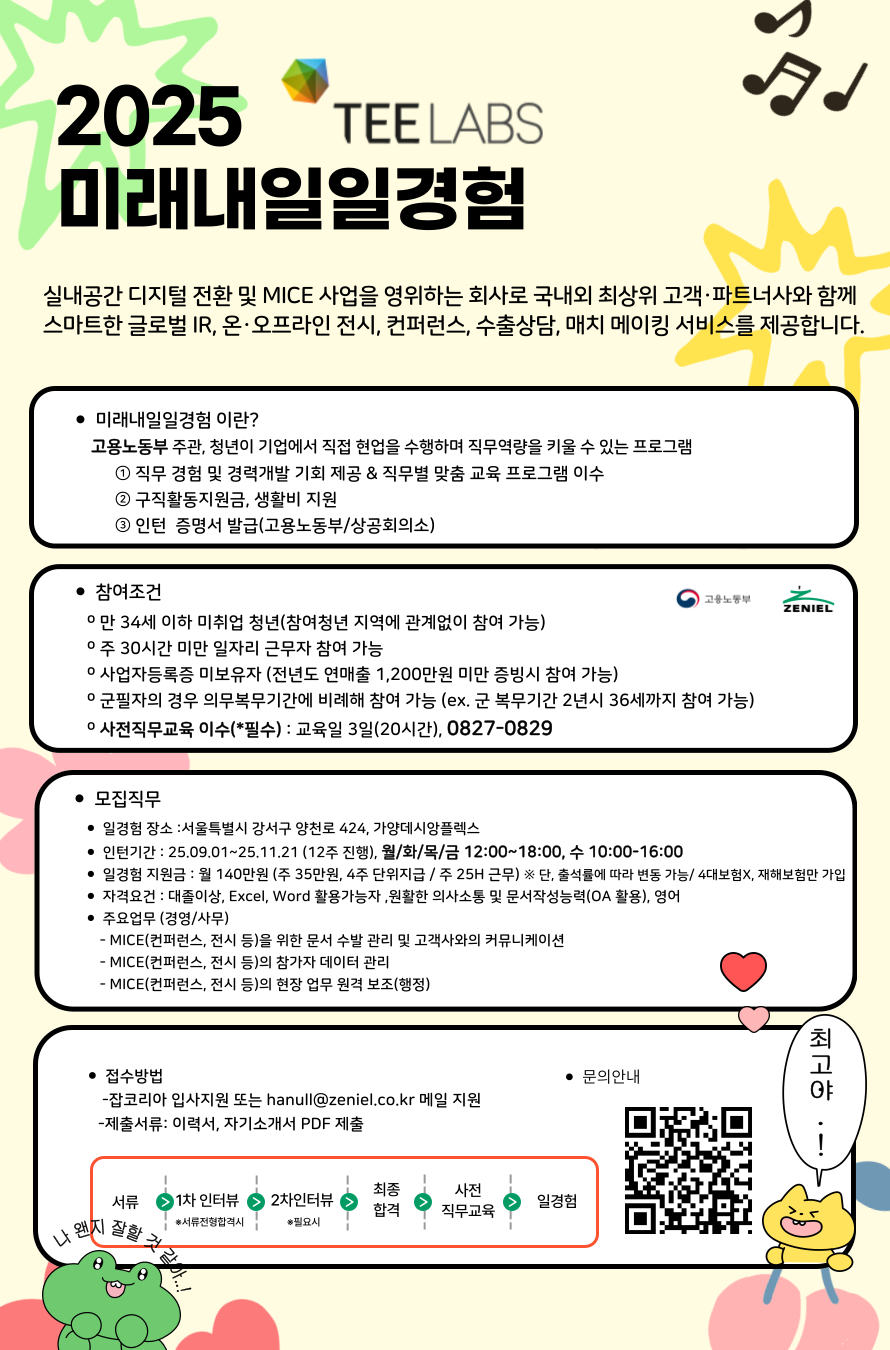 [티랩스/경영사무] 청년인턴 모집(고용노동부 미래내일 일경험)