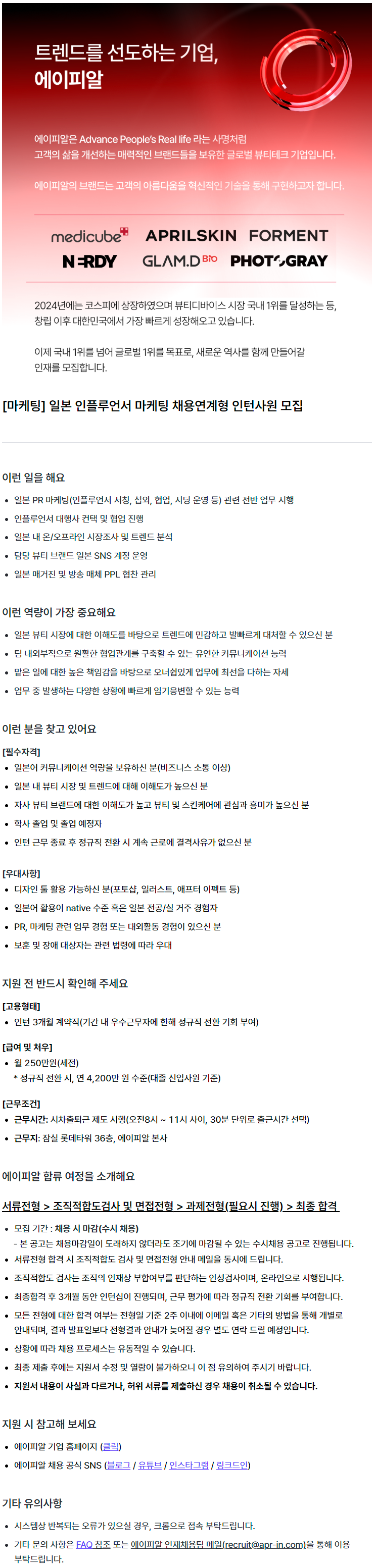 [마케팅] 일본 인플루언서 마케팅 채용연계형 인턴사원 모집