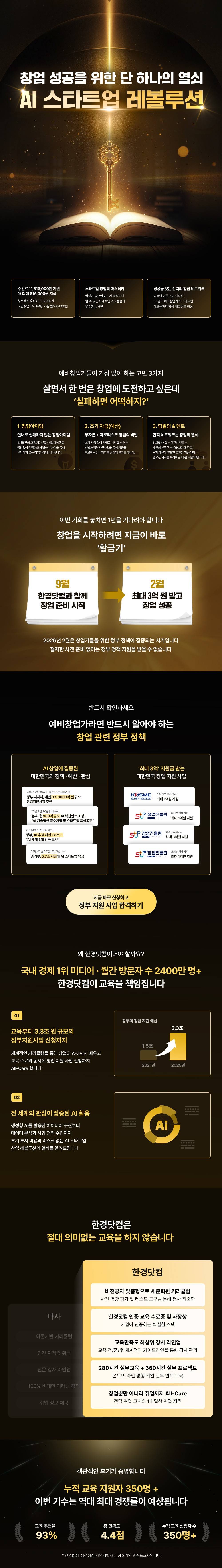 [고용노동부/한경닷컴] 창업 실전 역량 강화 교육「AI 스타트업 레볼루션」