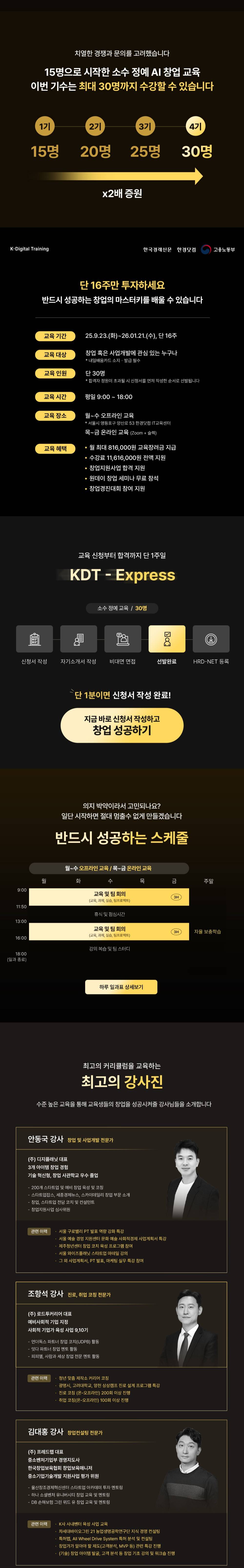 [고용노동부/한경닷컴] 창업 실전 역량 강화 교육「AI 스타트업 레볼루션」