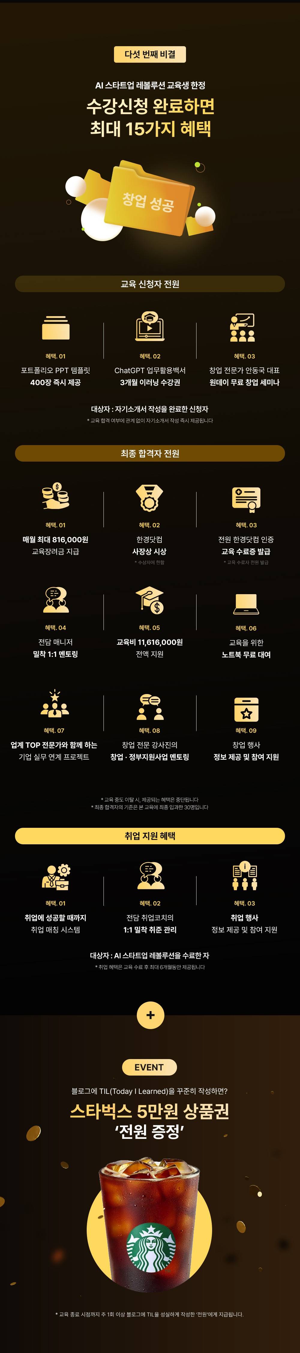 [고용노동부/한경닷컴] 창업 실전 역량 강화 교육「AI 스타트업 레볼루션」