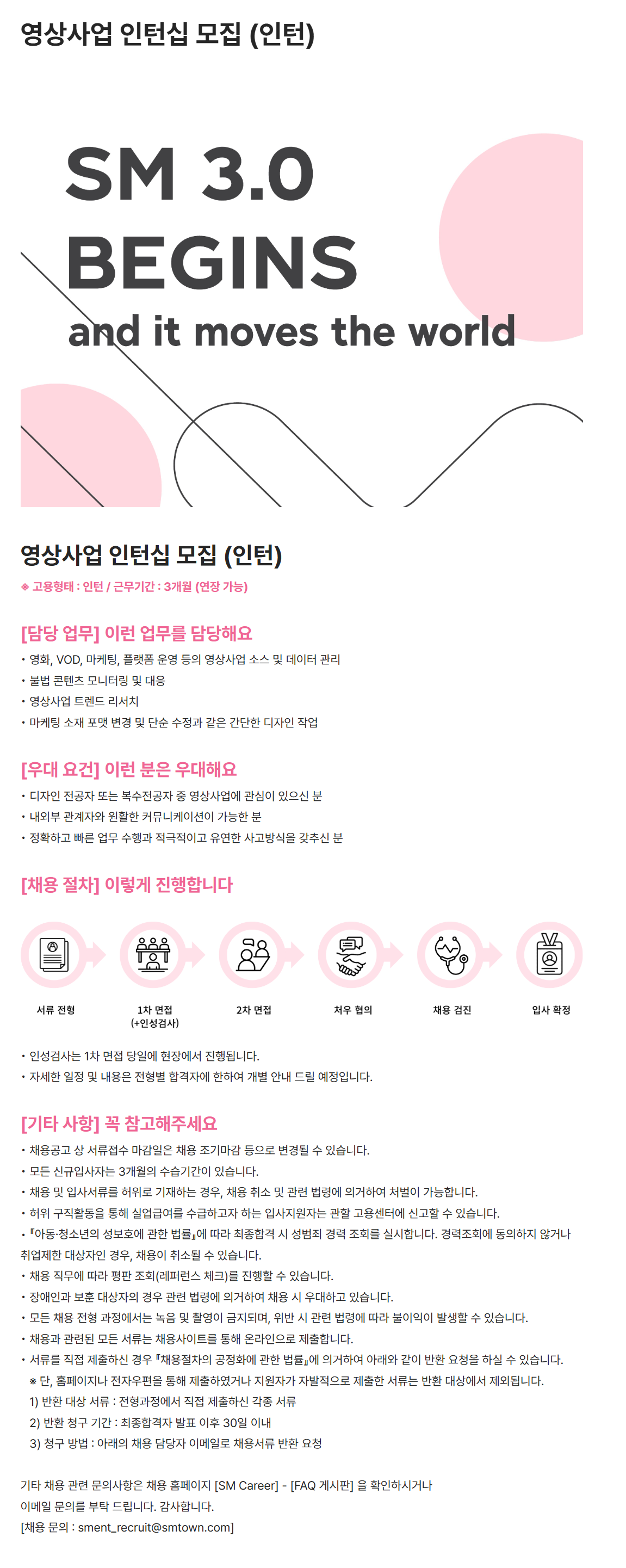 [SM엔터테인먼트] 영상사업 인턴십 (인턴) 채용