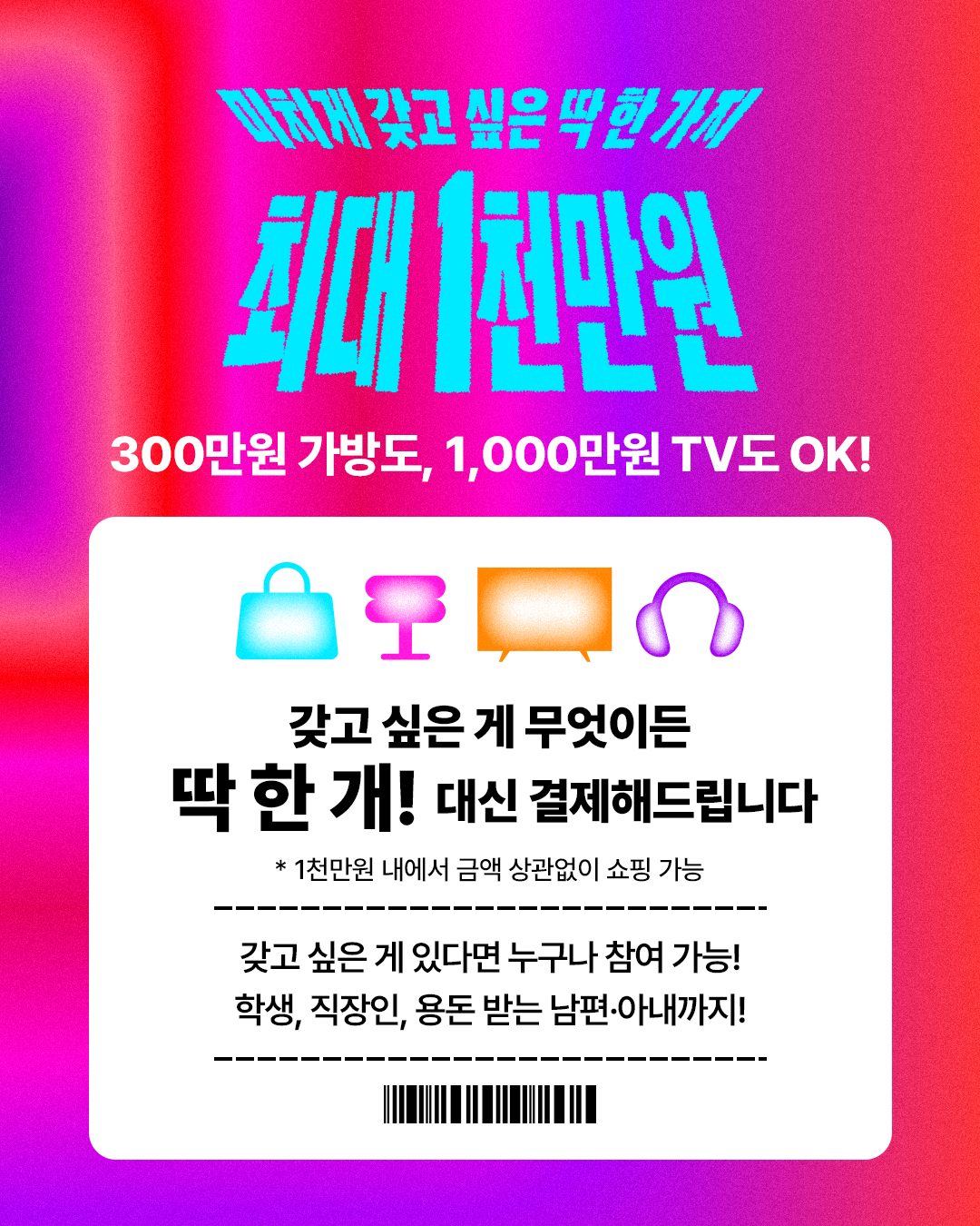 [미리캔버스] 최대 1천만원 쇼핑찬스! 미리캔버스가 대신 결제해드립니다