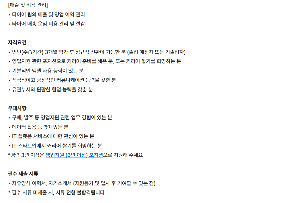 [마카롱팩토리] 영업지원 (채용전환형 인턴)