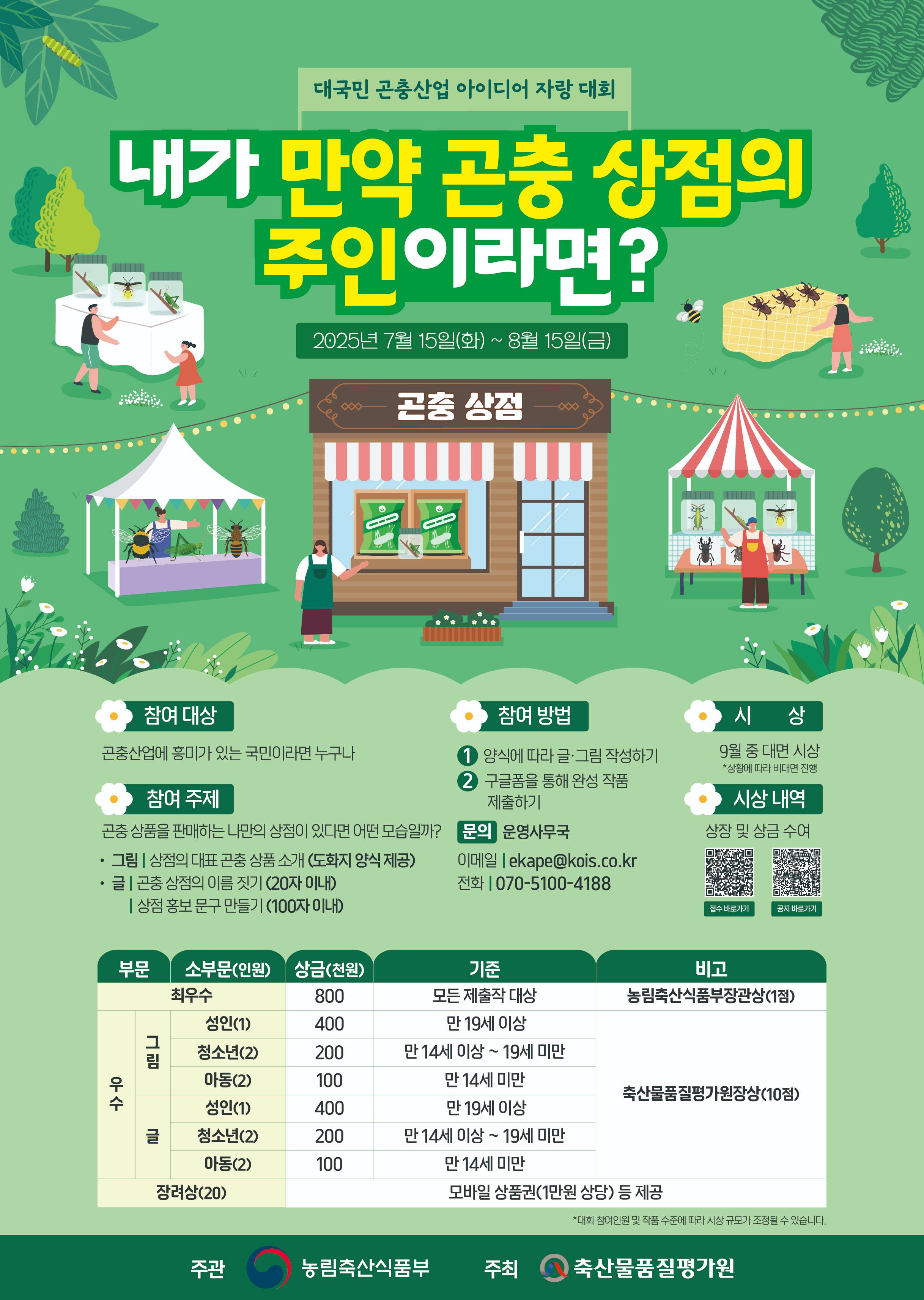 내가 만약 곤충 상점의 주인이라면