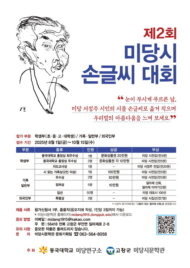 제2회 미당시 손글씨 대회_공모
