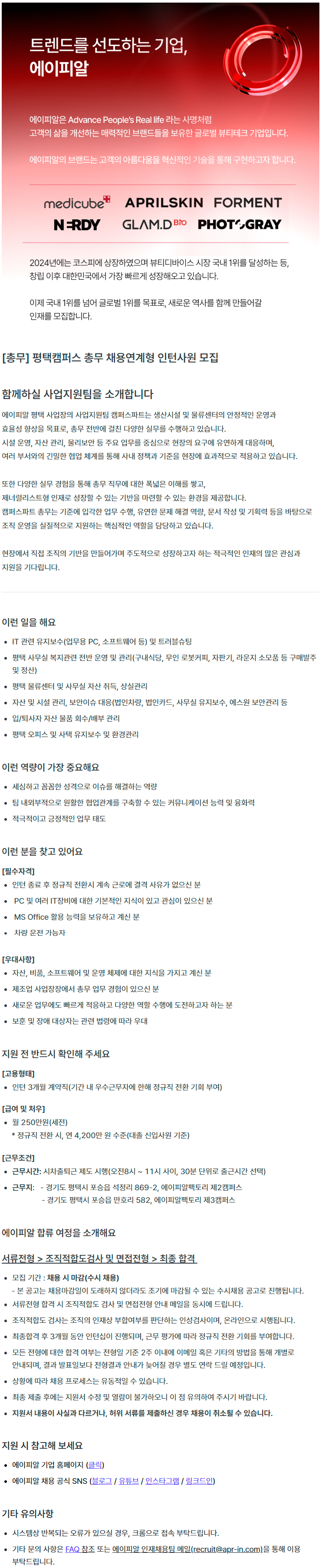 [총무] 평택캠퍼스 총무 채용연계형 인턴사원 모집