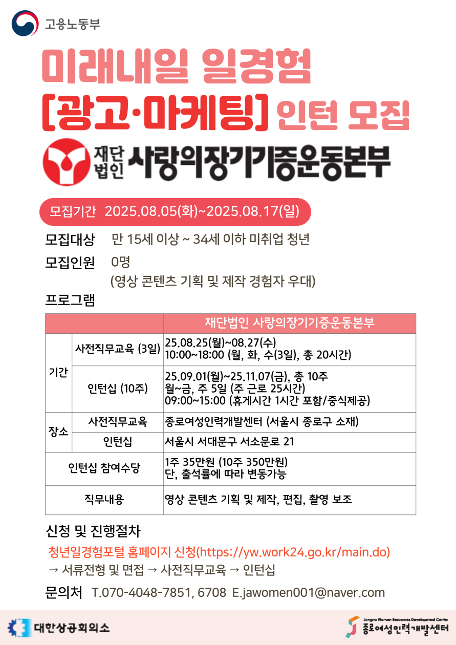[2025 미래내일 일경험 인턴십_광고·마케팅 직무] 참여자 모집!
