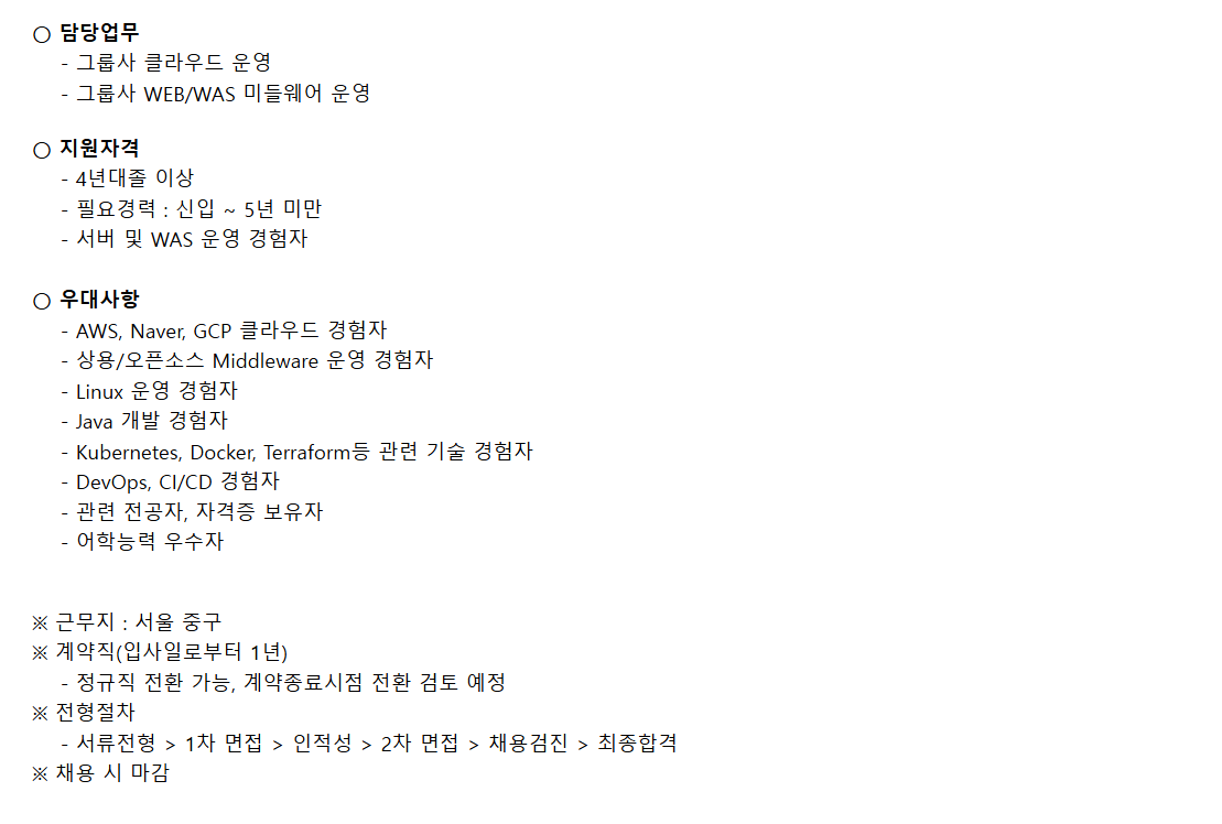 [한진정보통신] 신입/경력 클라우드 엔지니어 모집