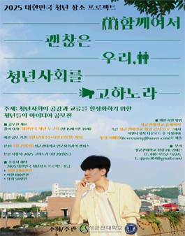 2025 대한민국 청년 상소 프로젝트