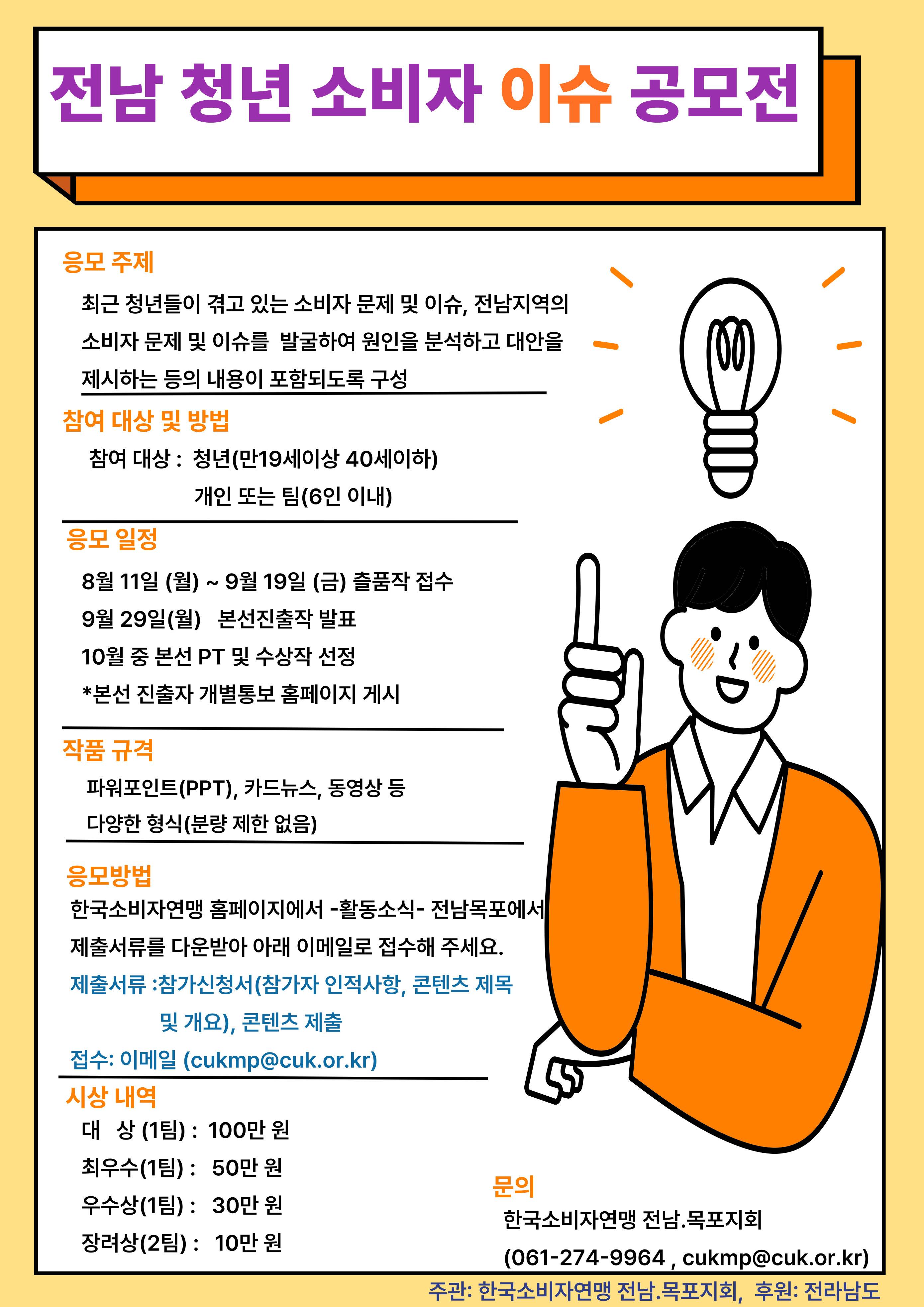 전남 청년 소비자 이슈 공모전