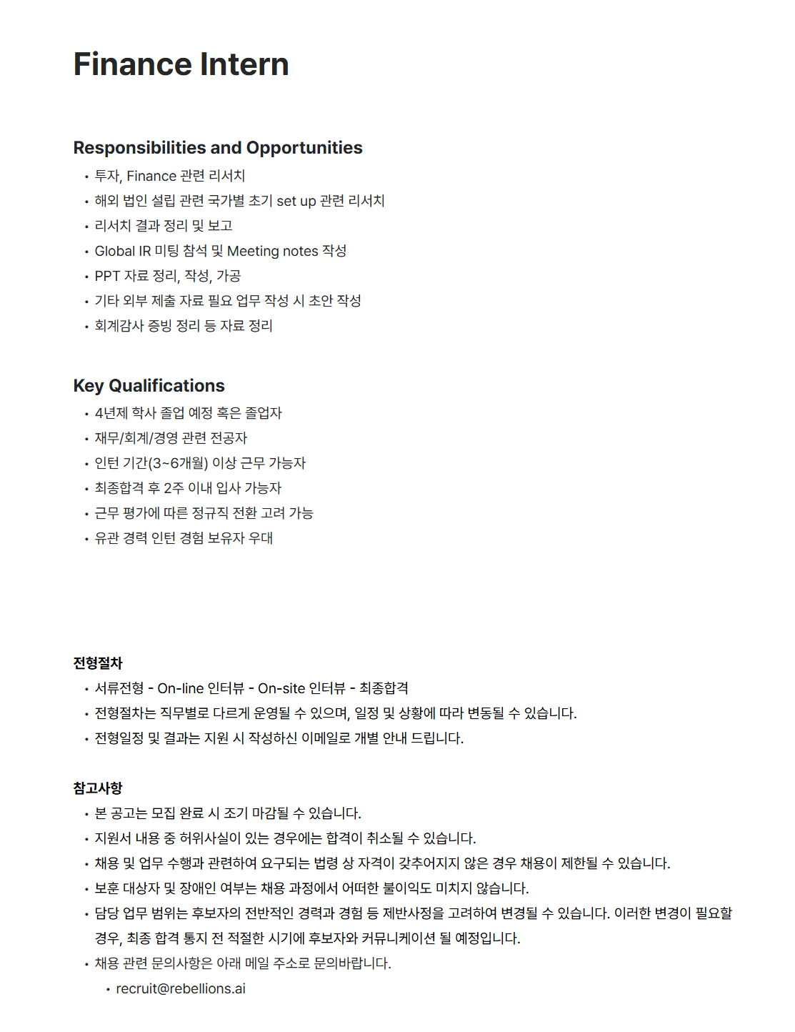 [리벨리온] Finance Intern 채용