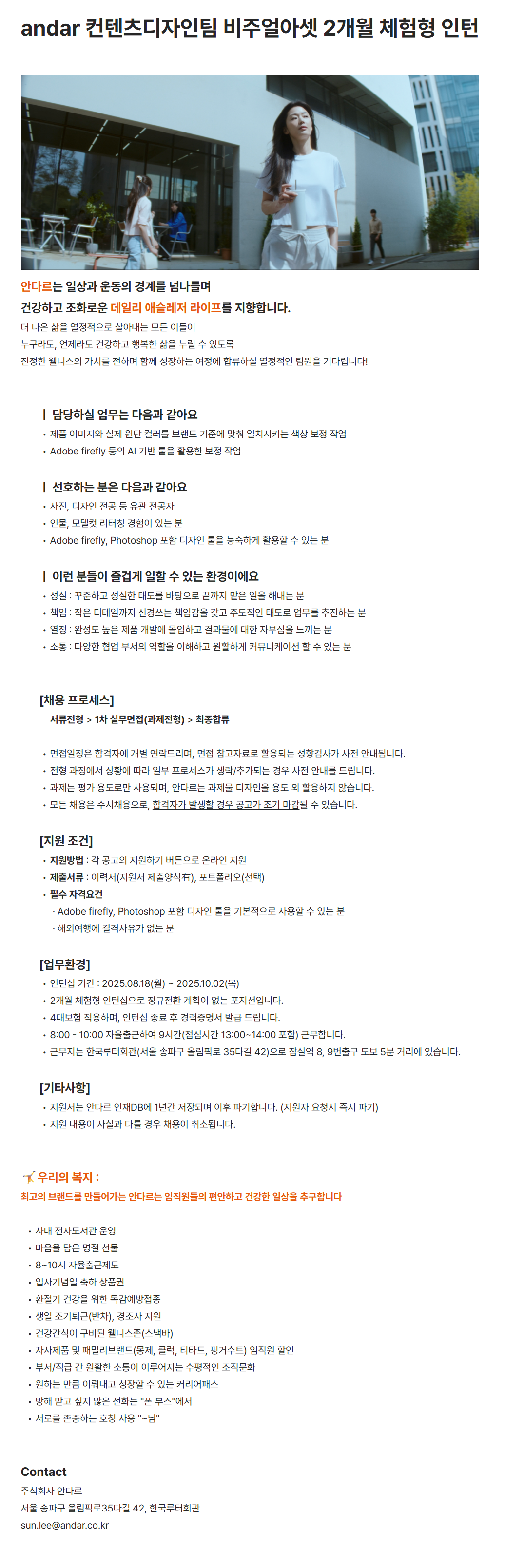 [안다르] andar 컨텐츠디자인팀 비주얼아셋 2개월 체험형 인턴