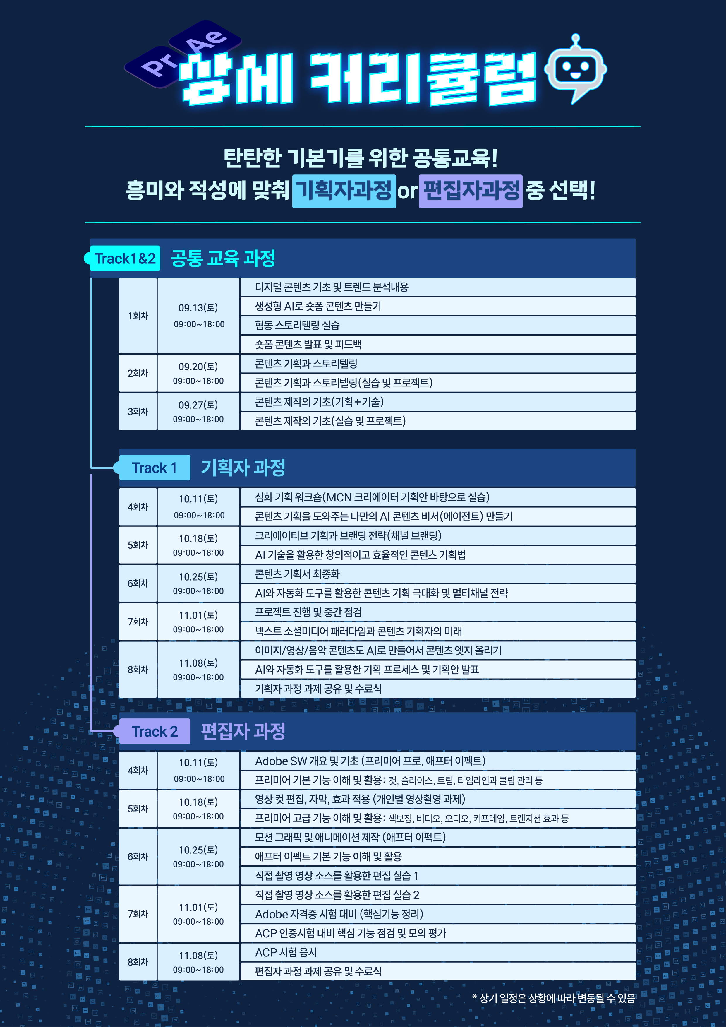 [CJ올리브네트웍스] 자립준비청년 디지털 진로지원 (기술) 창작교육 교육생 모집(~9/1)