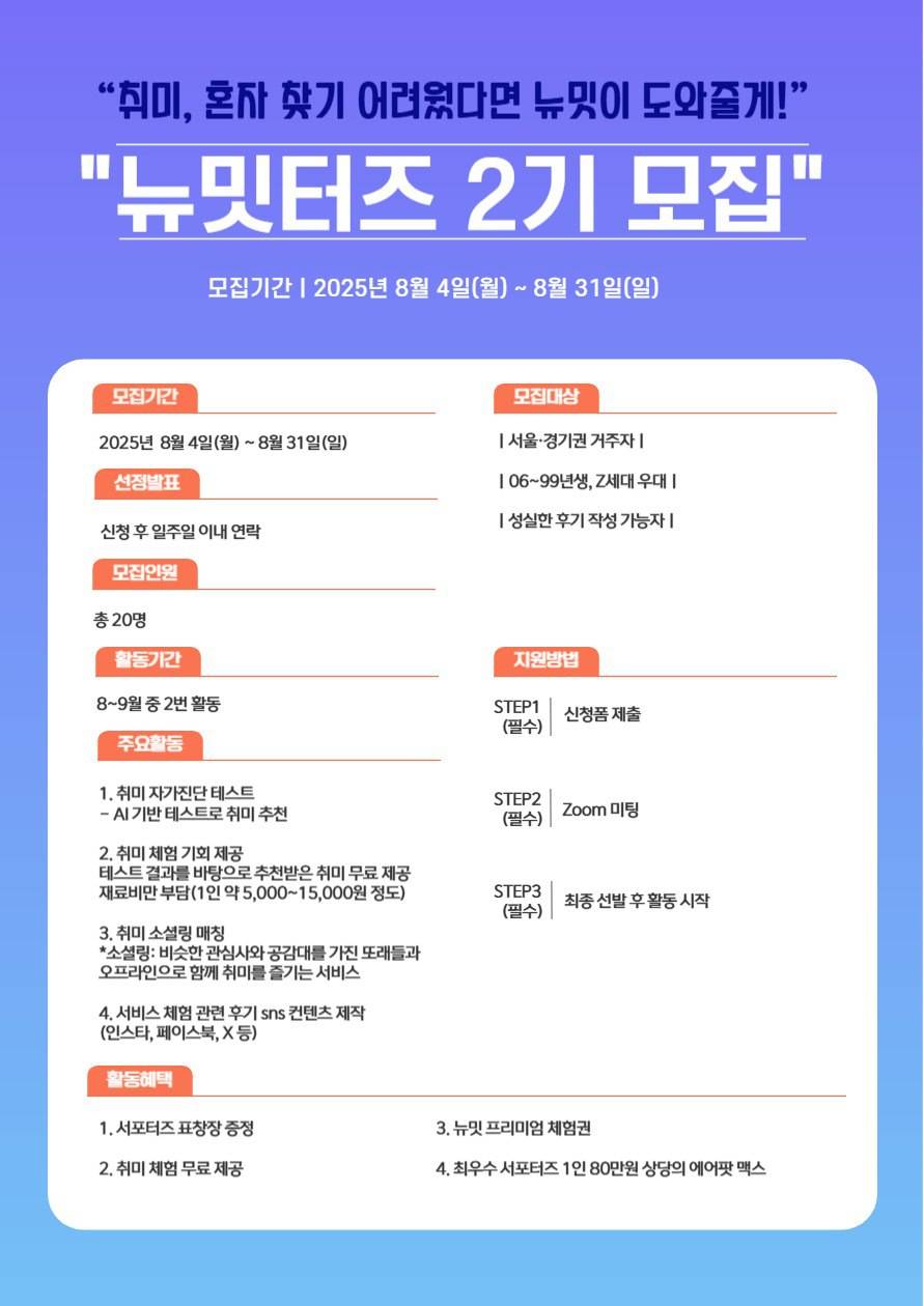 뉴밋 취미체험단 모집
