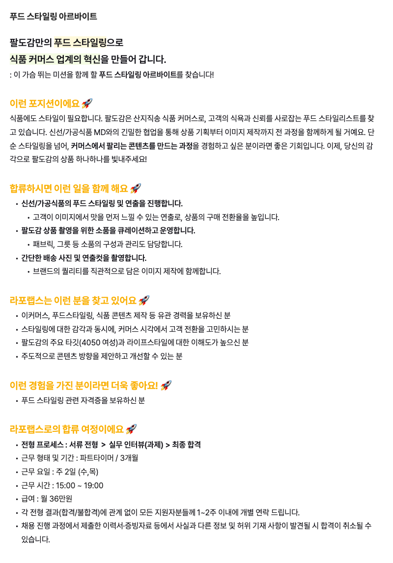 [라포랩스/팔도감] 푸드 스타일링 아르바이트