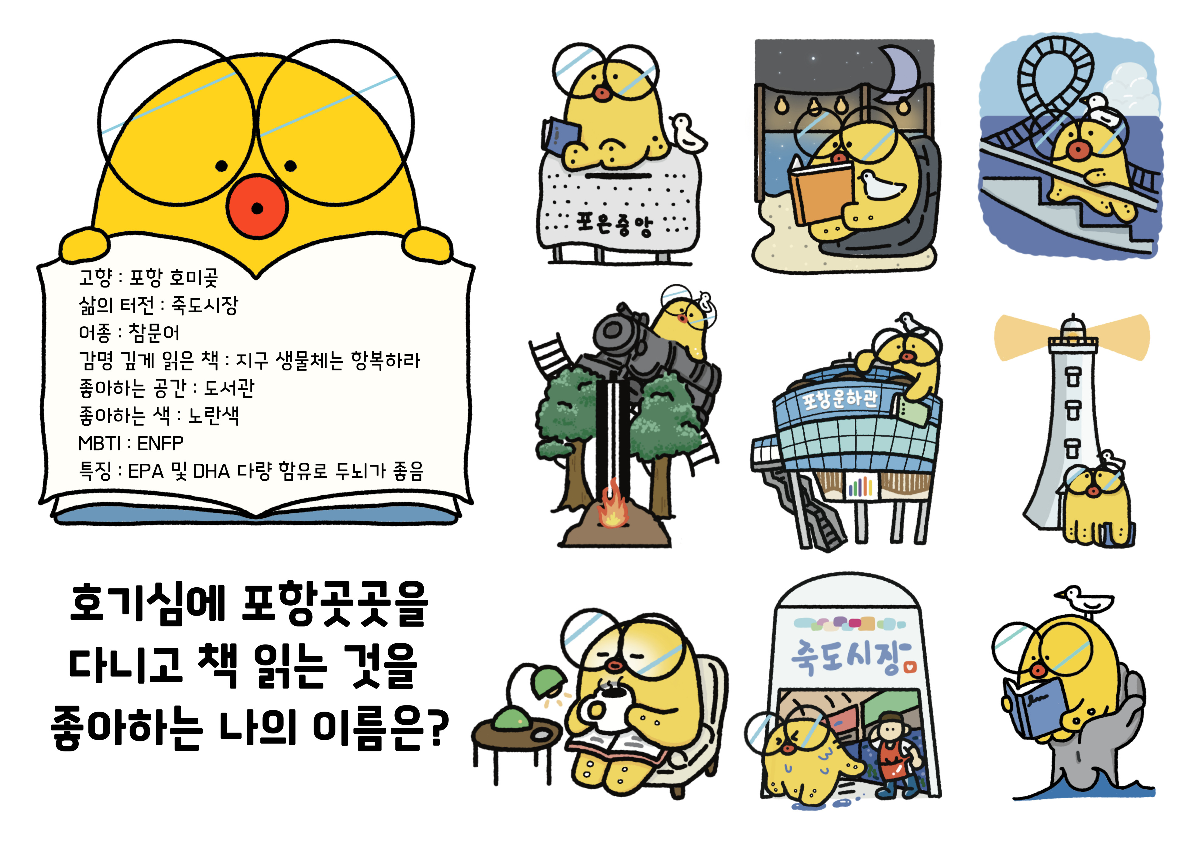 2025 포항독서대전 캐릭터 네이밍 공모전