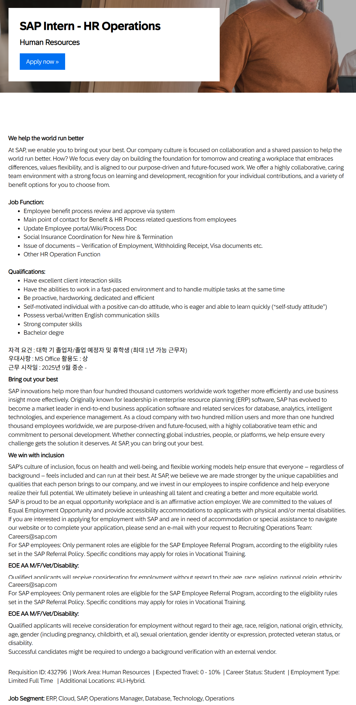 [에스에이피코리아] SAP Intern - HR Operations