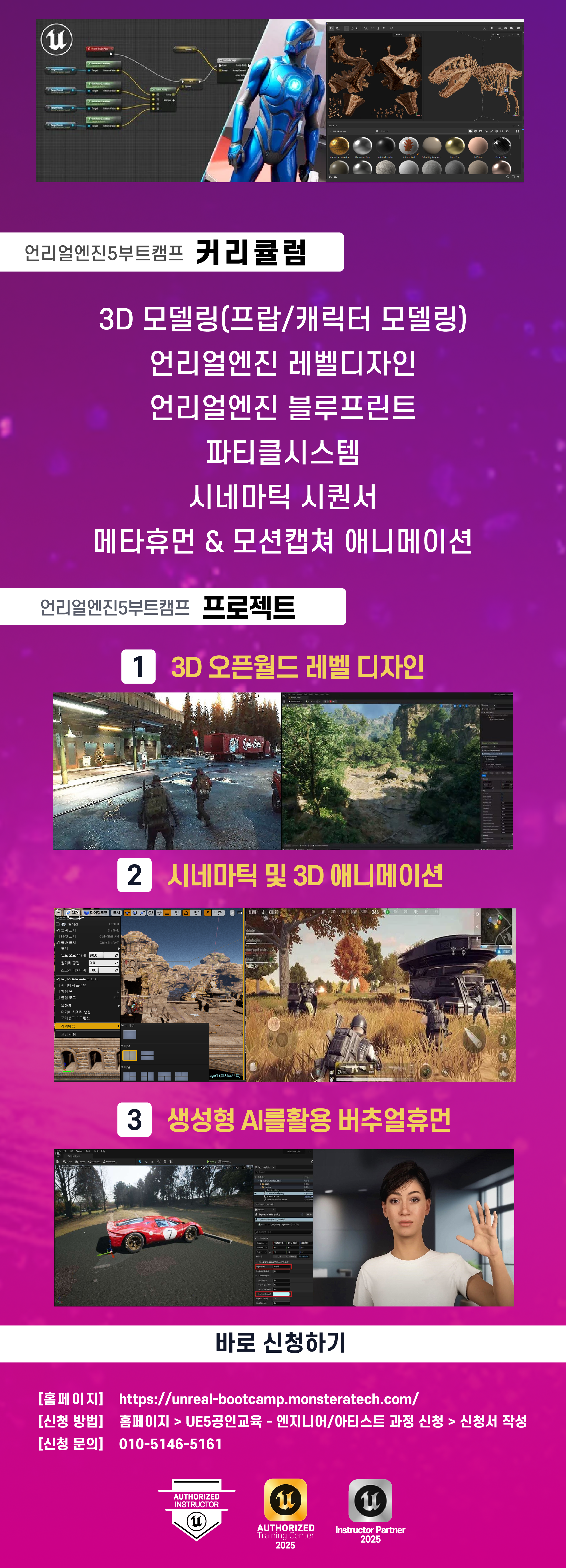 [언리얼 골드레벨 공인교육기관] 언리얼엔진5 부트캠프 - 아티스트