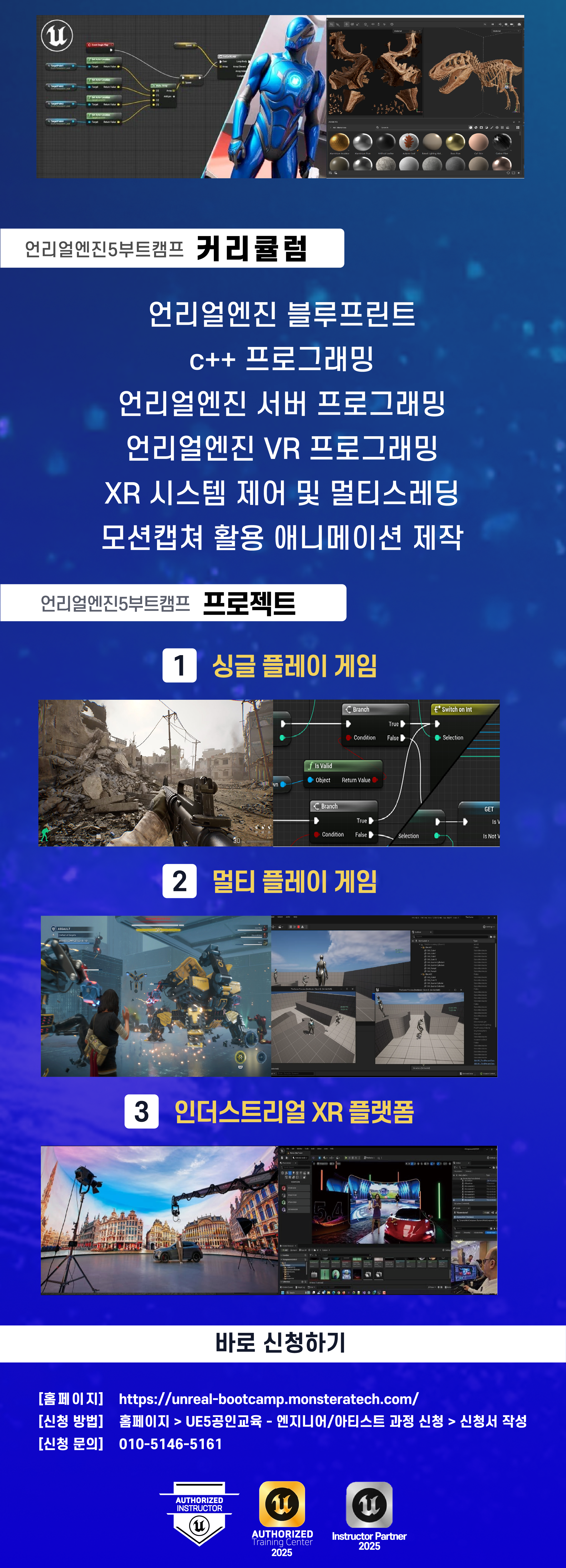 [언리얼 골드레벨 공인교육기관] 언리얼엔진5 부트캠프 - 엔지니어