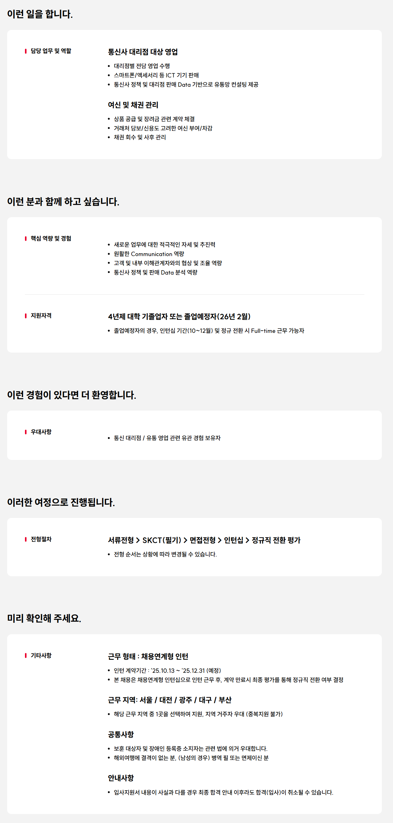 [SK네트웍스] 정보통신사업부 영업/마케팅 채용연계형 인턴 채용