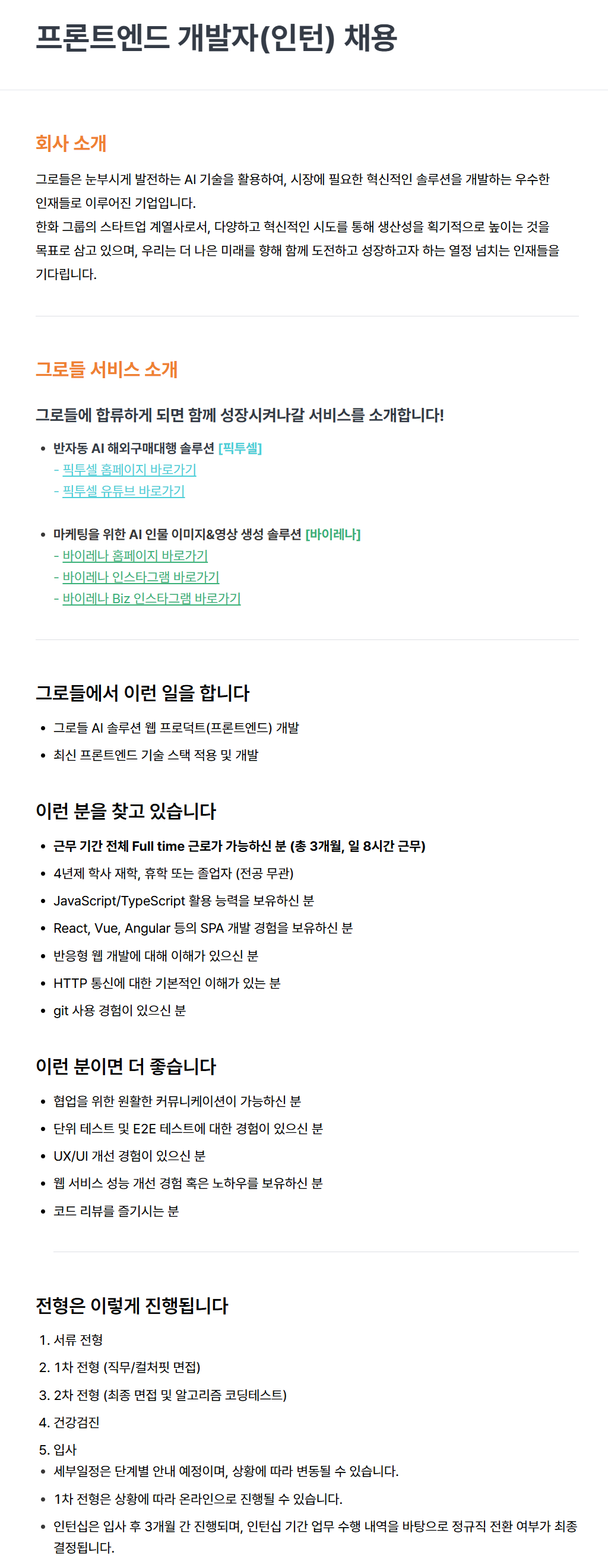 [그로들] 프론트엔드 개발자(인턴) 채용