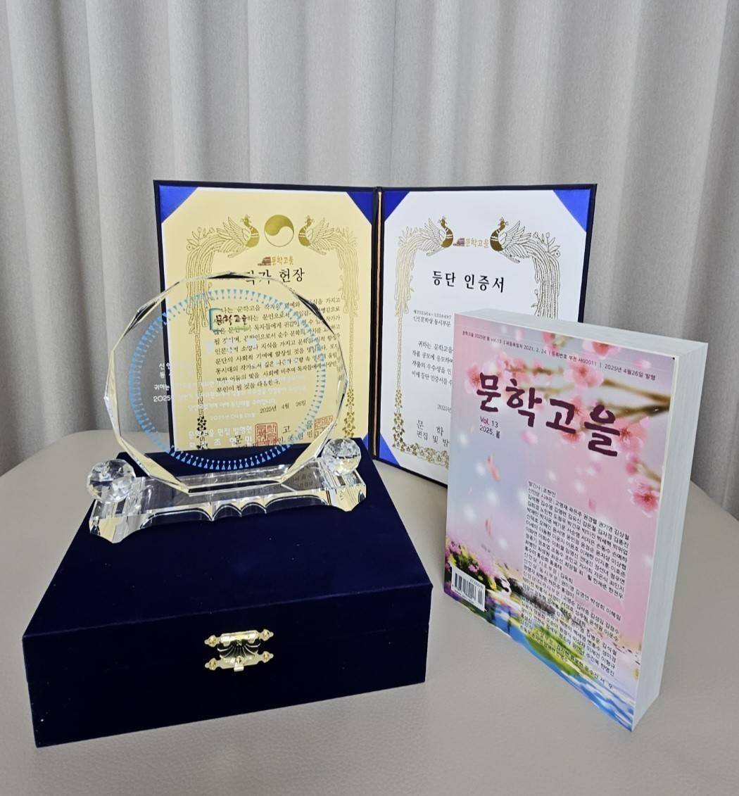 25년 문학고을 계간지 하반기 등단 신인 문학상 공모 <제 77회 1차 공모>