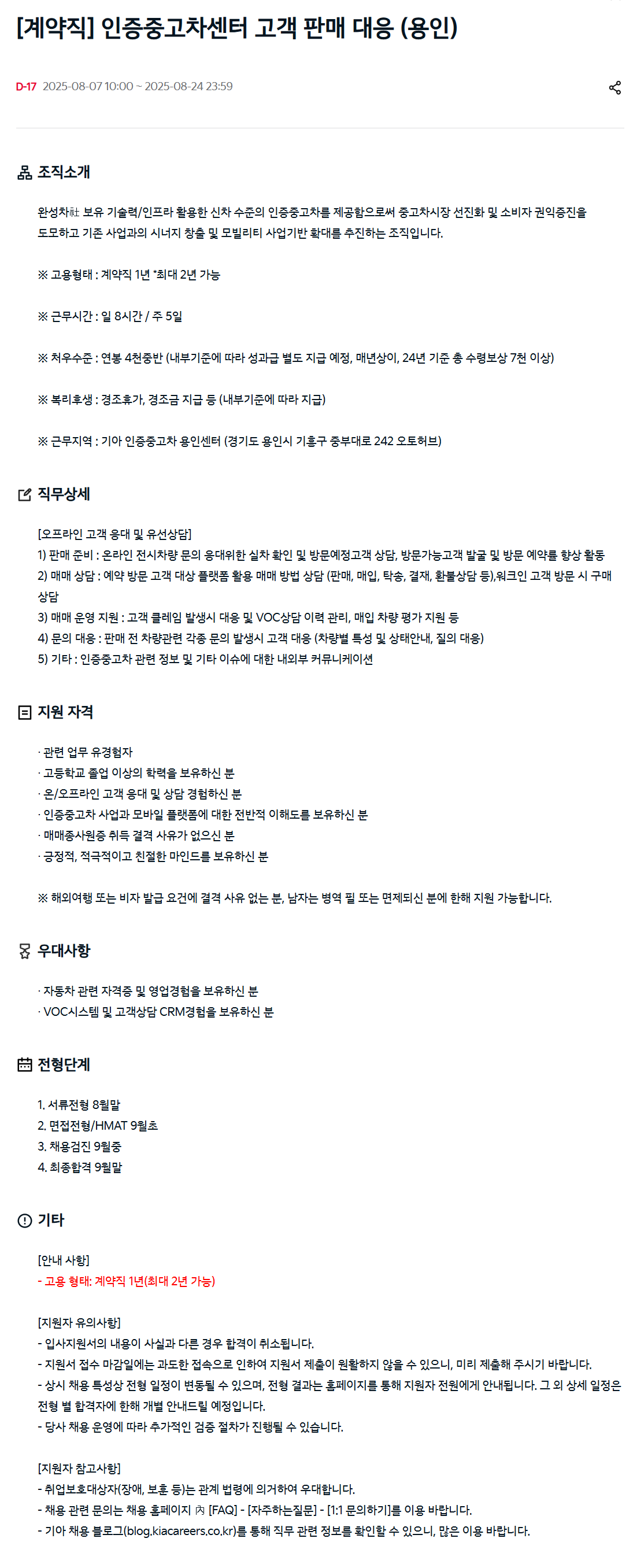 [기아] [계약직] 인증중고차센터 고객 판매 대응 (용인)