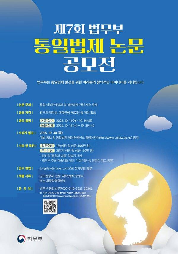 제7회 법무부 통일법제 논문 공모전