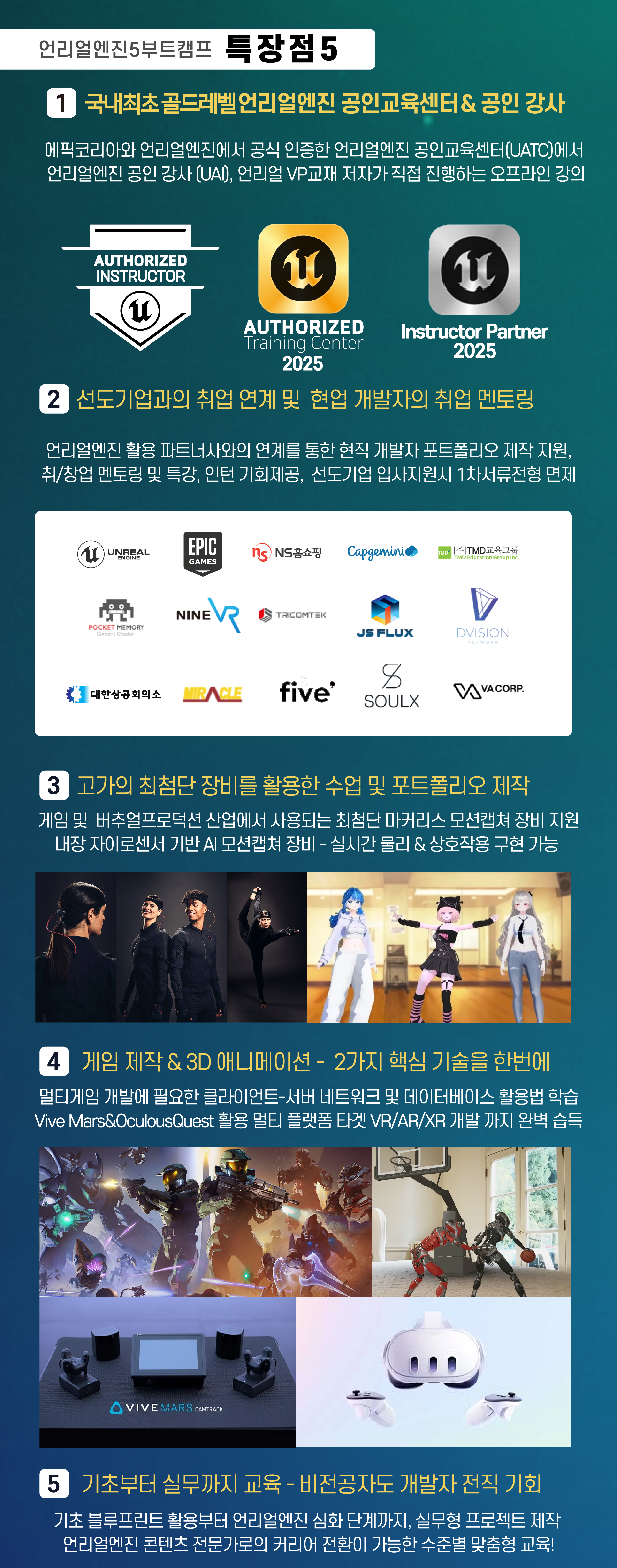 [언리얼 골드레벨 공인교육기관] 언리얼엔진5 부트캠프 - 엔지니어