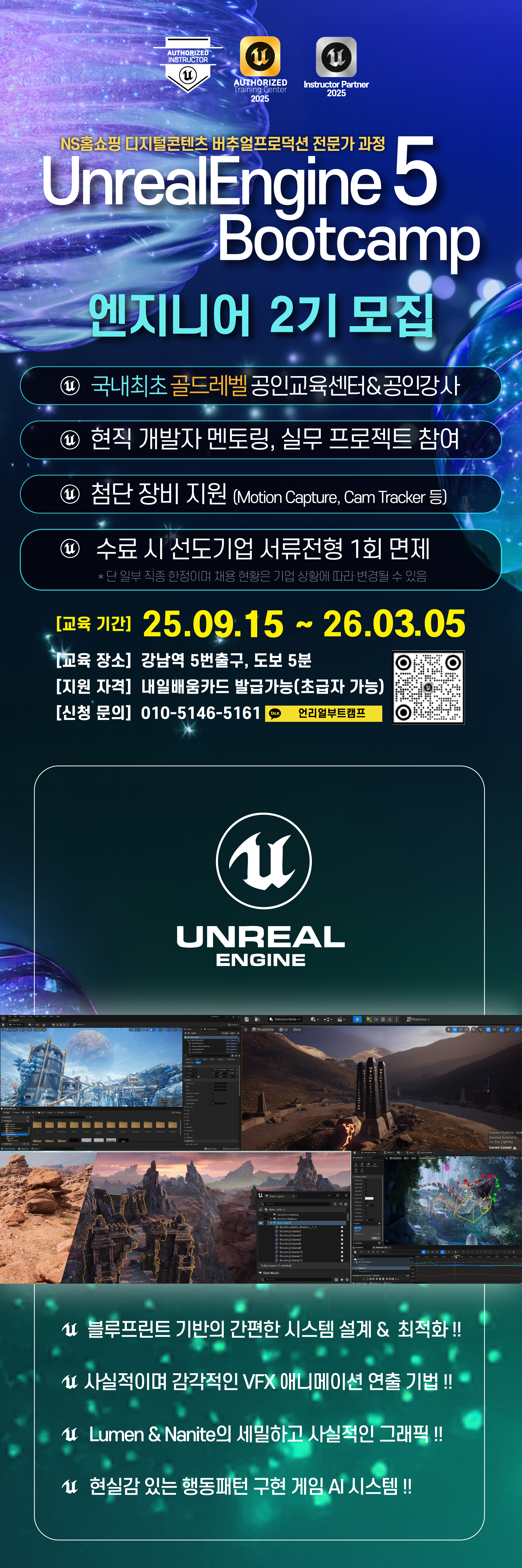 [언리얼 골드레벨 공인교육기관] 언리얼엔진5 부트캠프 - 엔지니어