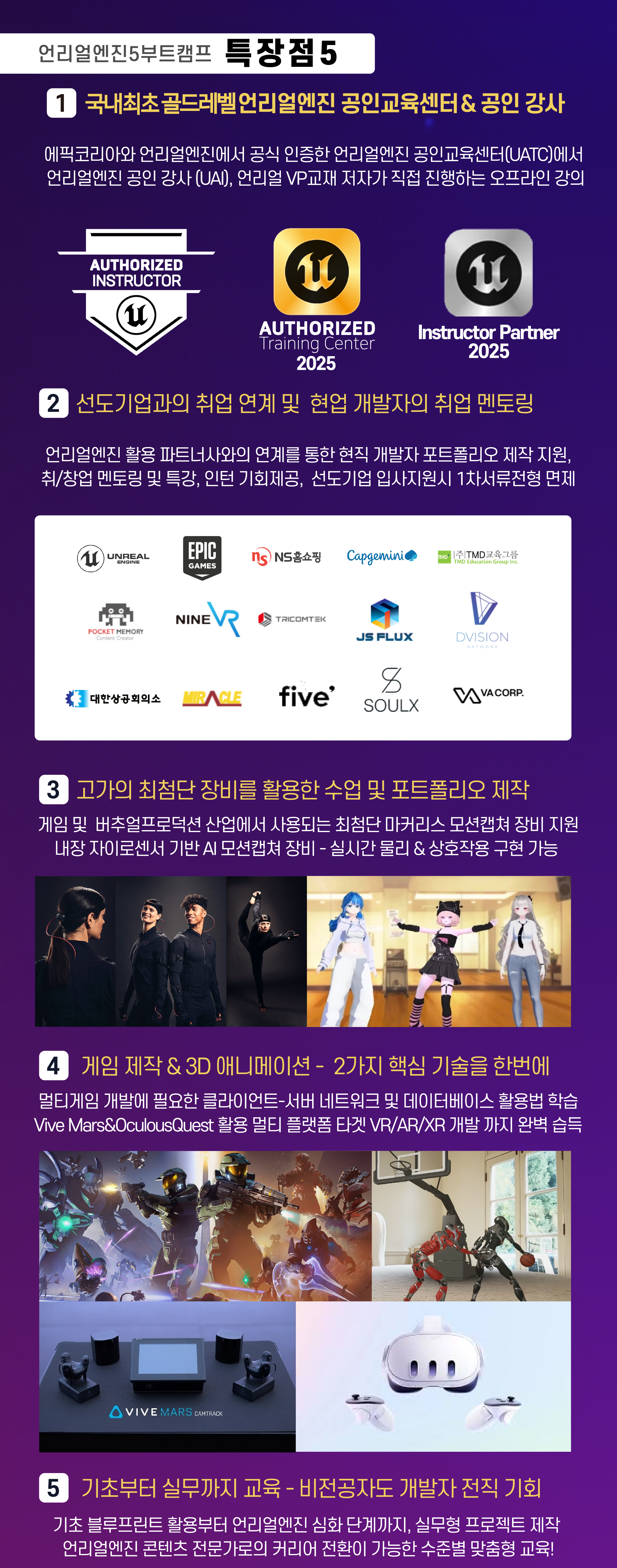 [언리얼 골드레벨 공인교육기관] 언리얼엔진5 부트캠프 - 아티스트