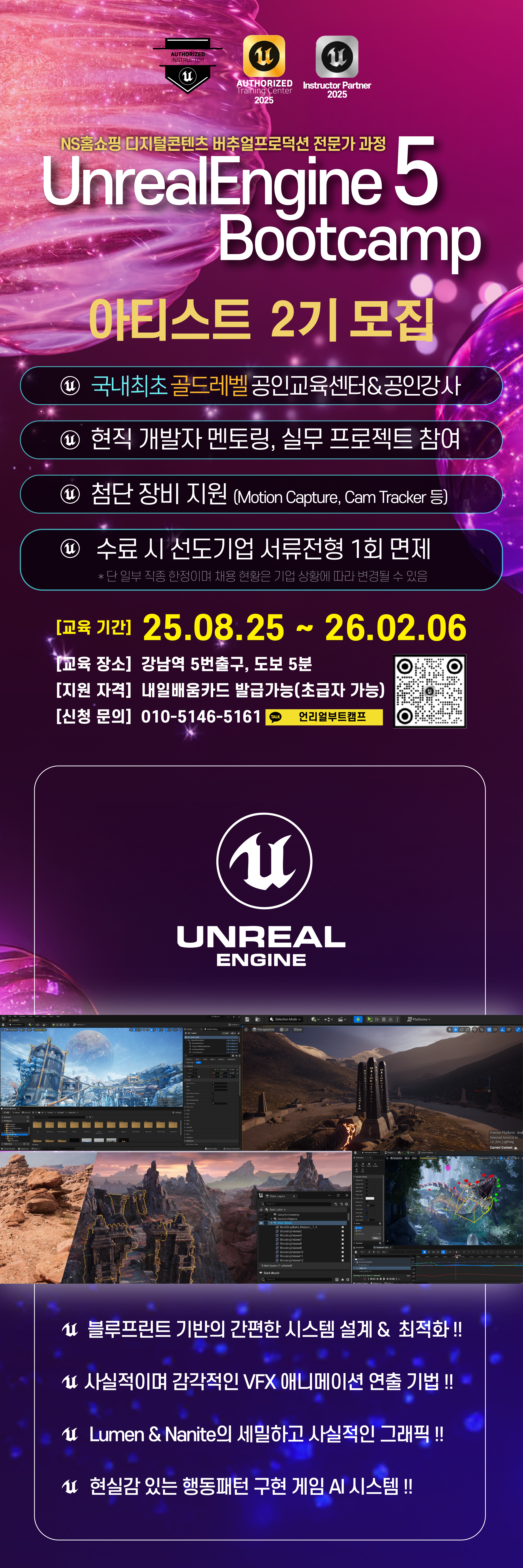 [언리얼 골드레벨 공인교육기관] 언리얼엔진5 부트캠프 - 아티스트