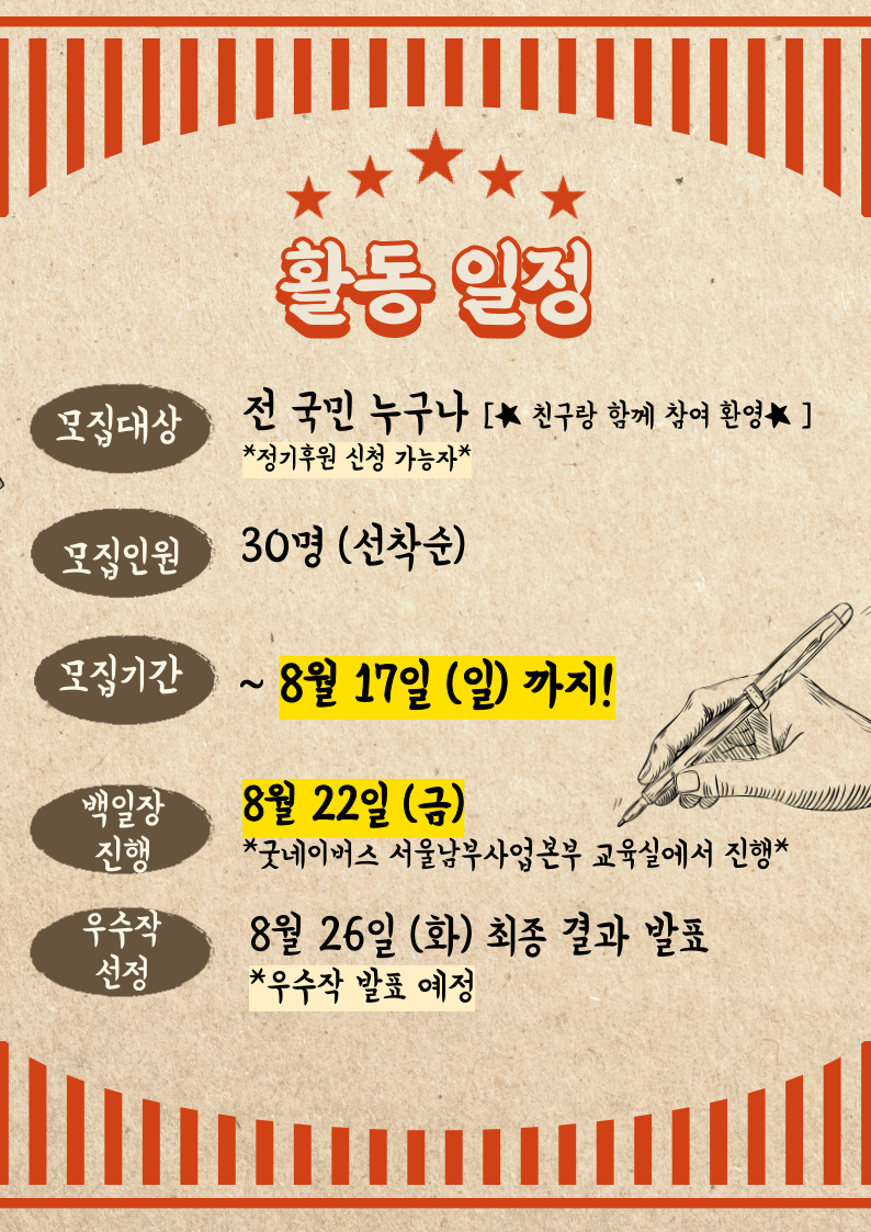 [굿네이버스 서울남부사업본부] ★단 하루★ 방학 마지막 여름 백일장 진행