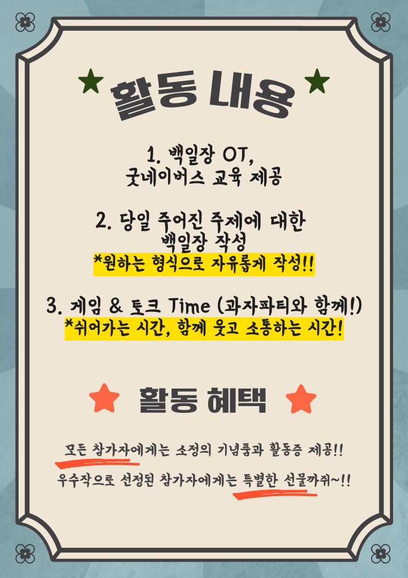 [굿네이버스 서울남부사업본부] ★단 하루★ 방학 마지막 여름 백일장 진행